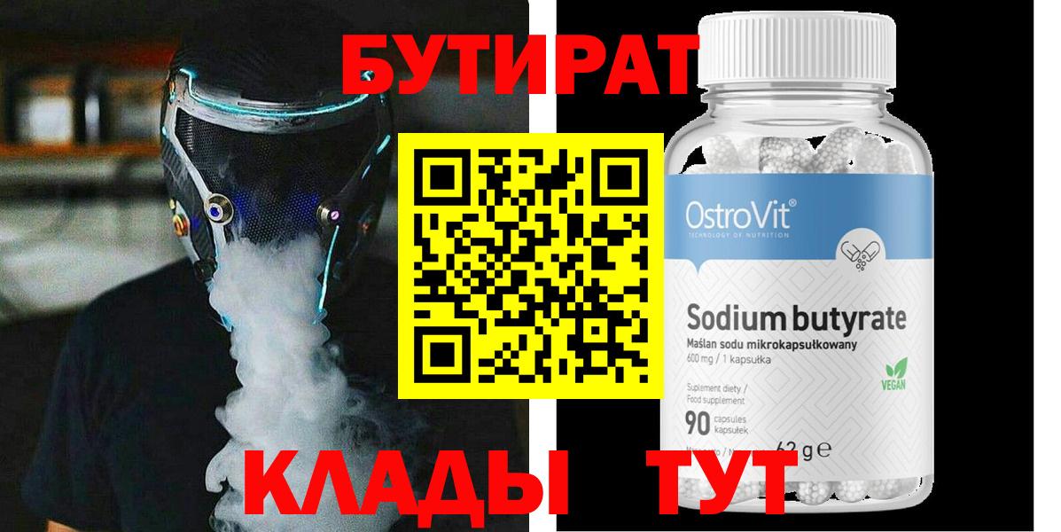 Курчалой  Бутират бутик  Вход с VPN 